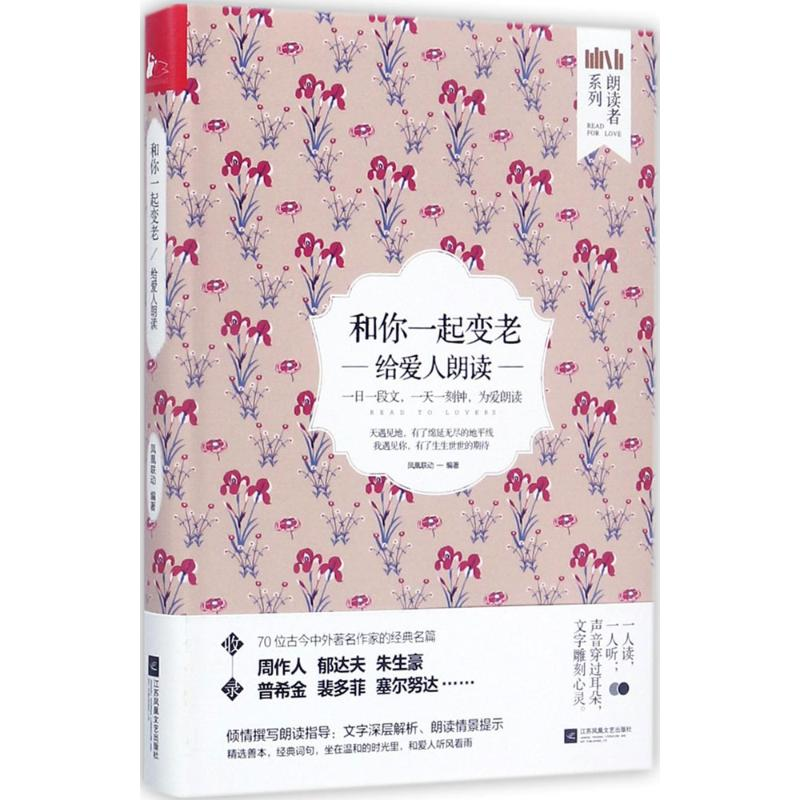 醉染图书和你一起变老9787559407306高清大图