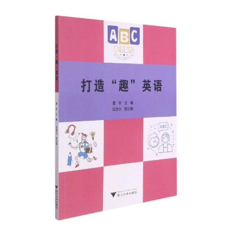 醉染图书打造“趣”英语9787308214179高清大图