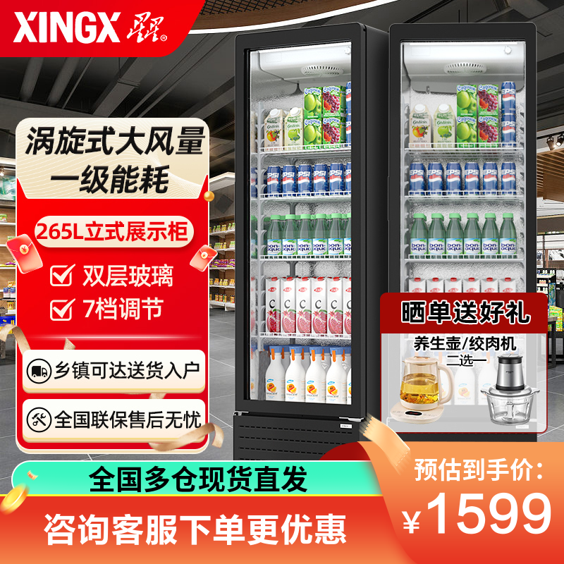 星星(XINGX)265升风冷无霜立式展示柜冰柜 饮料冷藏柜商用保鲜柜陈列柜冷柜 LSC-280WYPE
