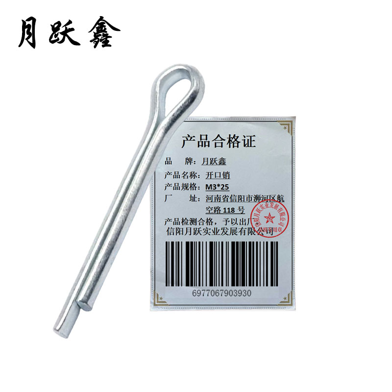 月跃鑫 开口销 M3*25 个高清大图