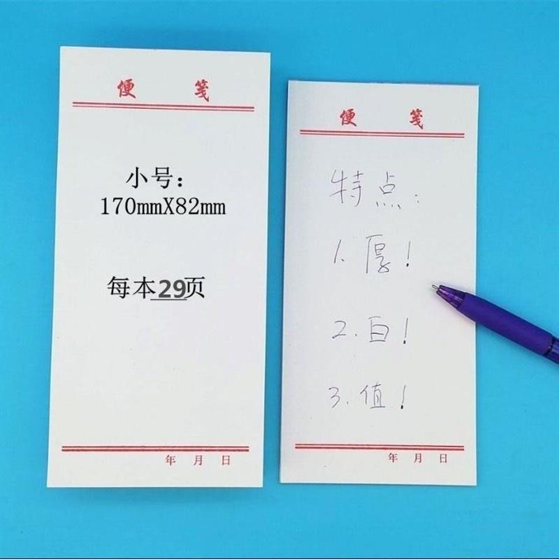 100本便签本可撕点菜本便笺本便条小本子空白纸每本29页