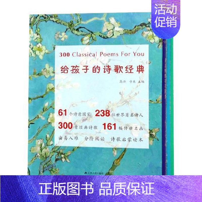 【正版】 给孩子的诗歌经典(全三册) 高兴 书店 外国诗歌书籍 畅想书