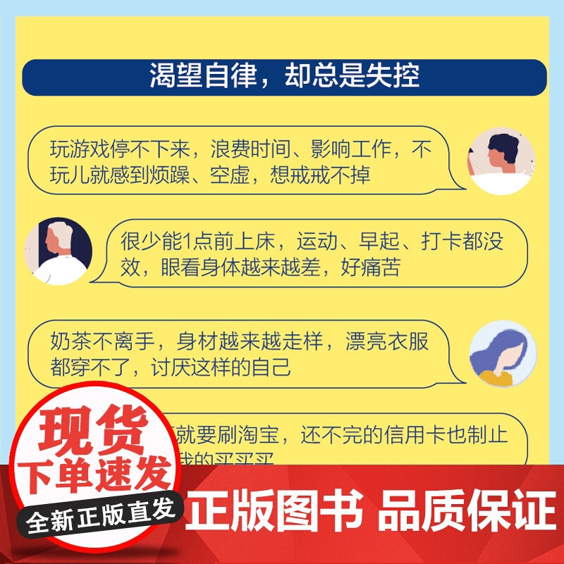 根本停不下来 用心理学戒瘾 做一个自律的人 沈家宏 著 心理学高清大图