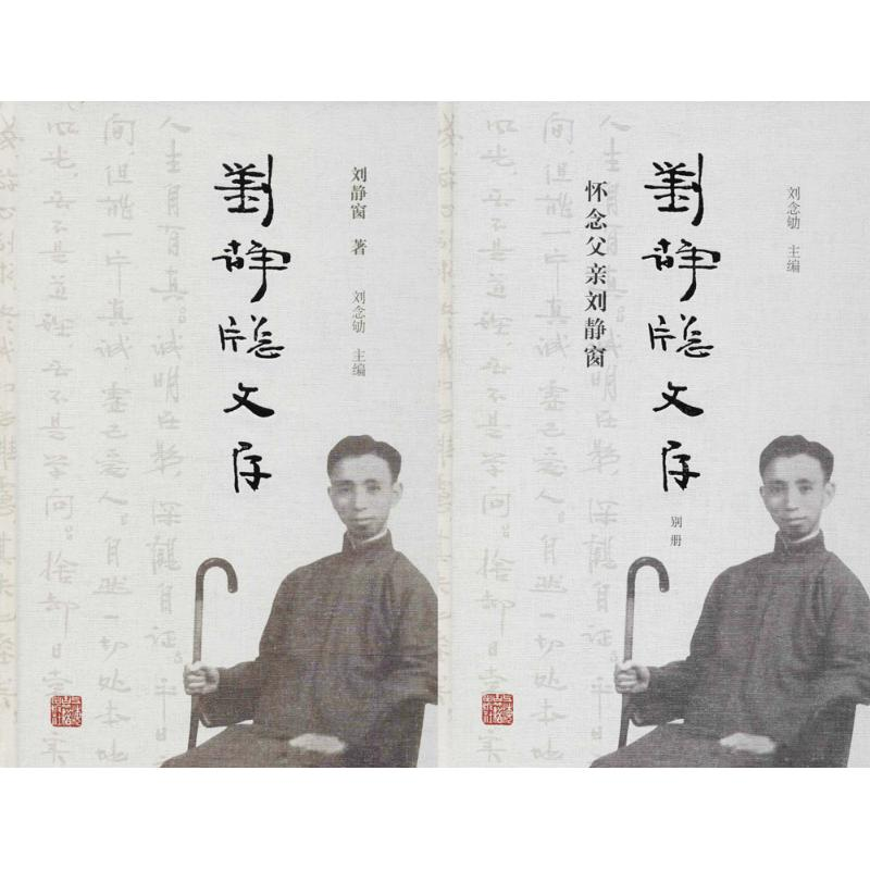 [M]刘静窗文存-9787532585960高清大图