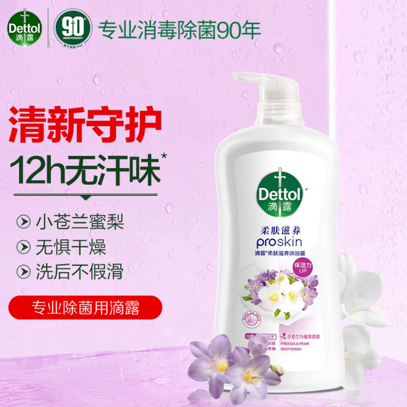 滴露沐浴露小苍兰蜜梨950克高清大图