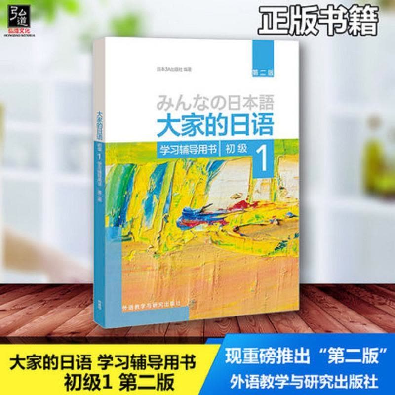 大家的日本?1学???用? 大家的日本?1学???用?