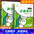 【4本】满分作文+作文素材+语境背单字+英语满分 初中通用 【正版】2024版 一起同学中考满分作文+素材背记模板 用分