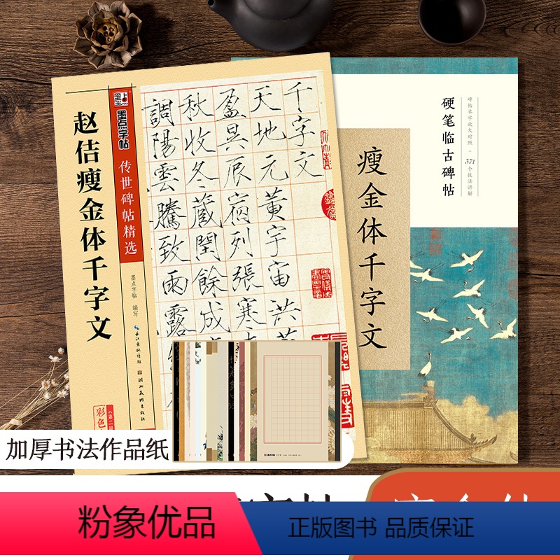 [正版]瘦金体字帖练字成年男女生字体漂亮临古碑帖赵佶宋徽宗千字文大学生成人练字速成临摹毛笔硬笔书法练习本瘦金体钢笔字帖高清大图