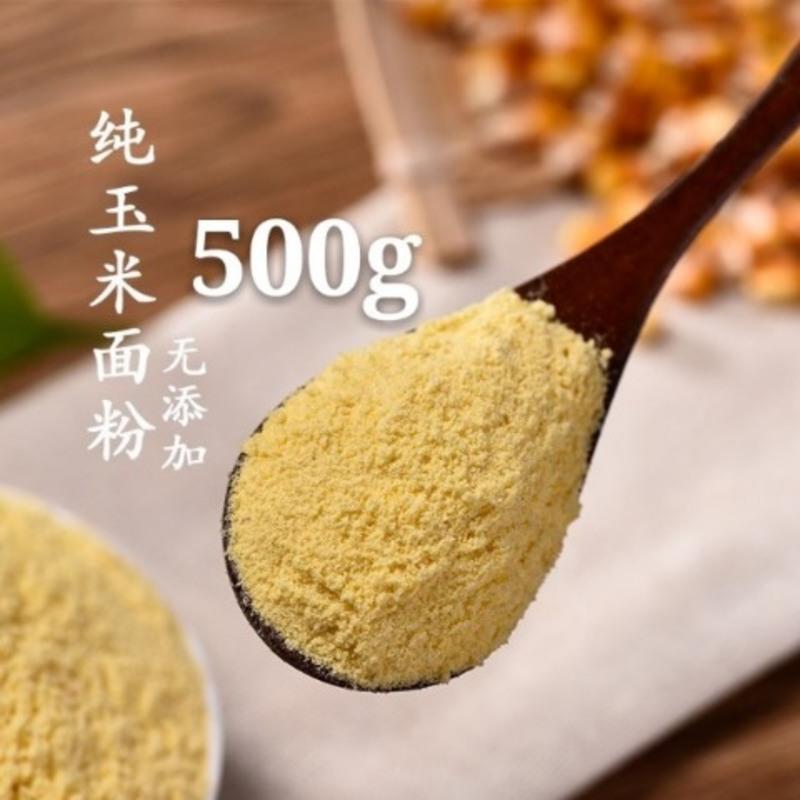 玉米面1斤+高粱面1斤 五谷杂粮面粉紫薯粉黑米高粱绿豆面玉米粉彩色水饺馒头窝头粗粮面