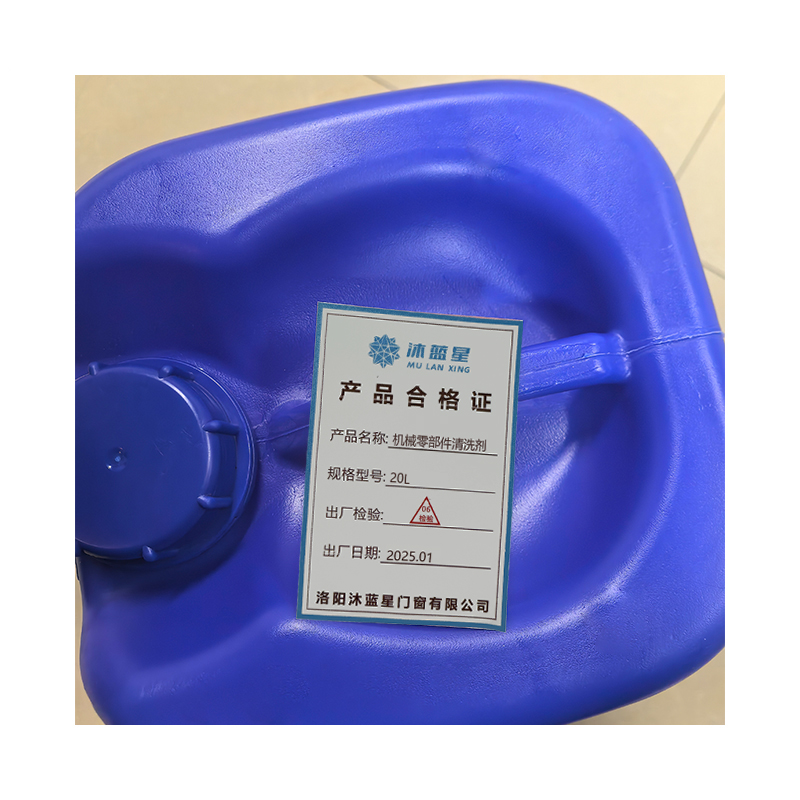 沐蓝星 机械零部件清洗剂 20L 桶高清大图