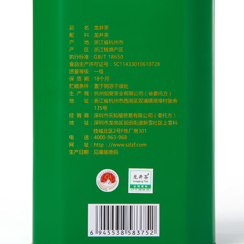 知福 龙井茶春茶浓香型嫩芽绿茶罐装80G高清大图