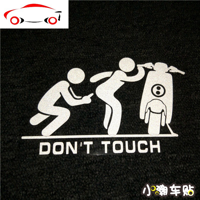 小牛mn1m1u1别碰我的电动车贴纸摩托车火柴人搞笑小牛小龟王车贴jing