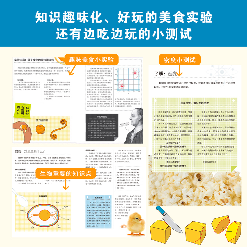美味的科学(全4册) [正版]美味的科学系列全4册 美味的数学物理化学生物启蒙书9-14岁儿童漫画书小学生初中课外书数理