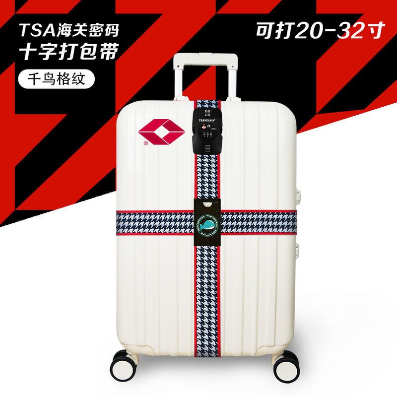 出国留学行李箱绑带十字打包带 旅行箱行李带密码锁托运加固带