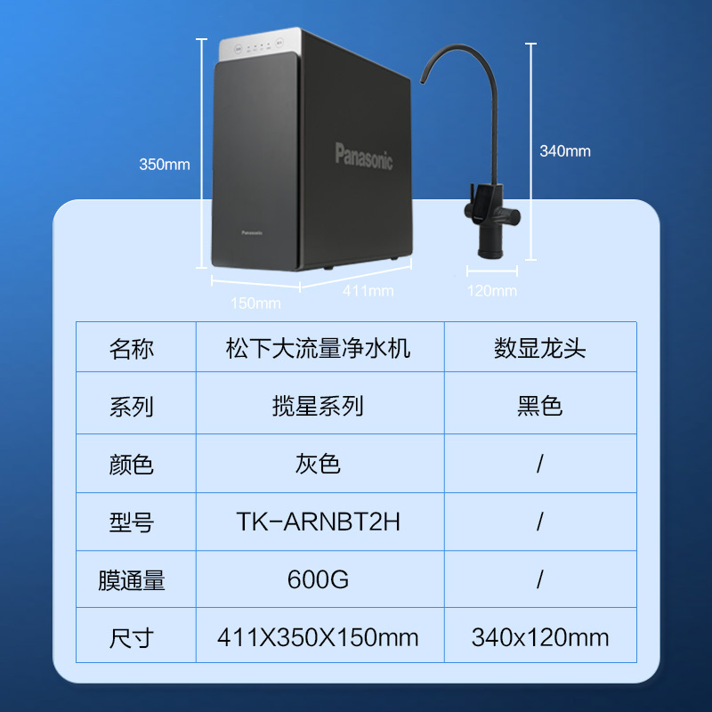 松下RO反渗透净水机TK-ARNBT2H(600G数显)