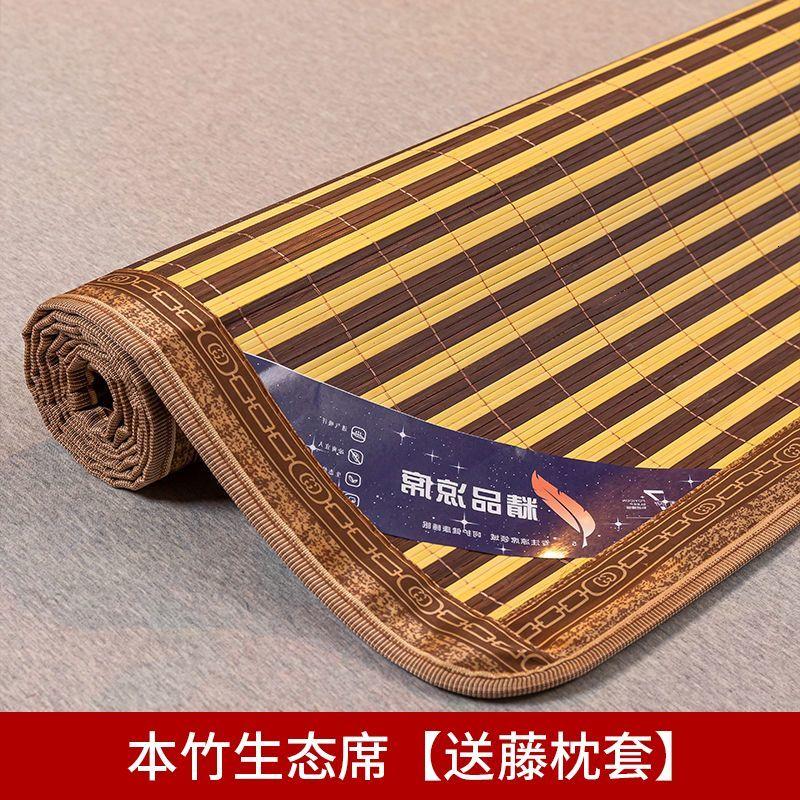 夏天凉席竹席子1.5米家用学生宿舍1.8米2米双人床1.2 本竹生态席【送藤席枕套】 80x190品质好货【直筒款】