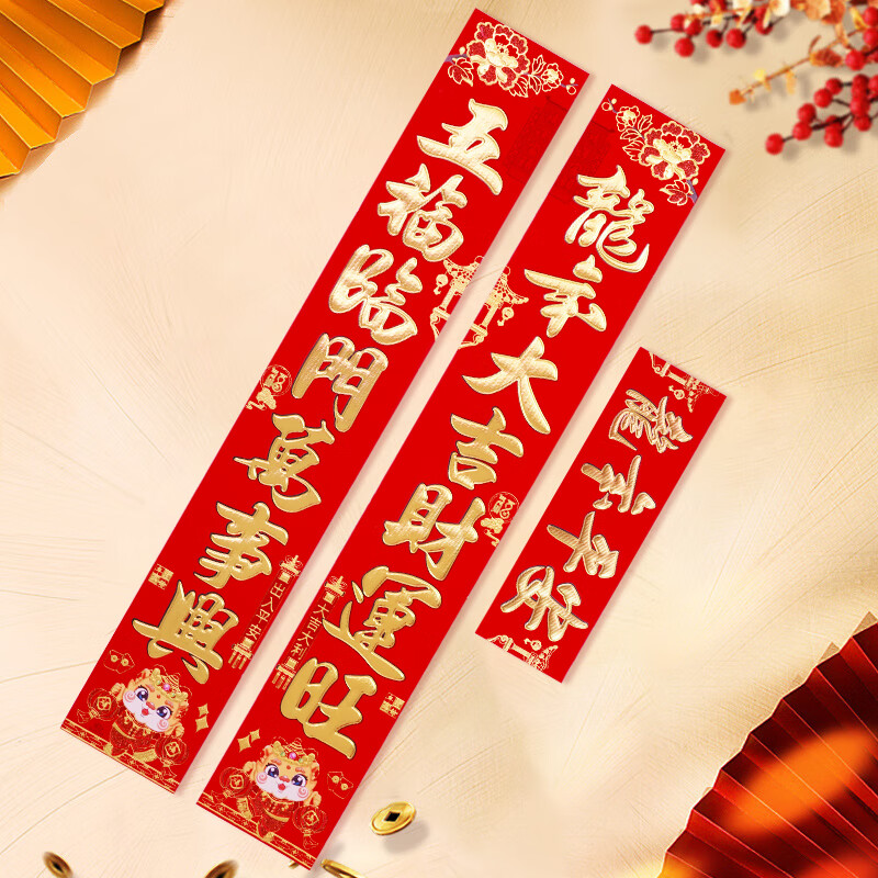 册宣 2024龙年对联春联春节新年装饰品过年新春门联大门对子龙年1.3m高清大图