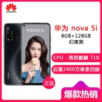 【开学季领券热销】华为（HUAWEI）nova 5i 8GB+128GB 幻夜黑 全网通双卡双待4G 后置AI四摄 极点全面屏 麒麟710芯片前置2400万高清摄像头 女性拍照手机