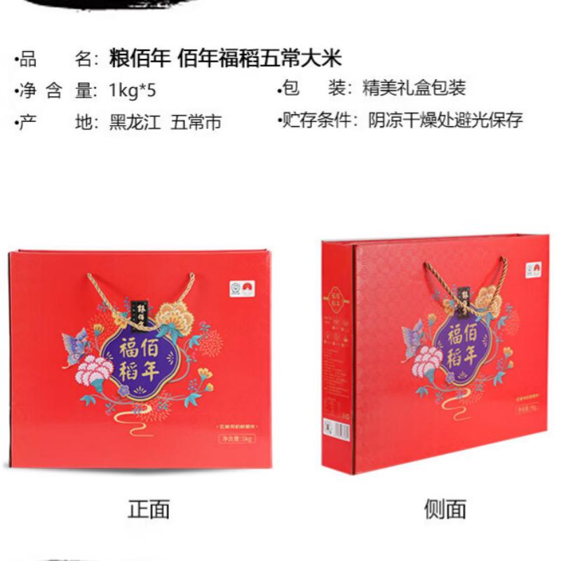 粮佰年佰年褔稻长粒香大米 礼盒1kg*5高清大图