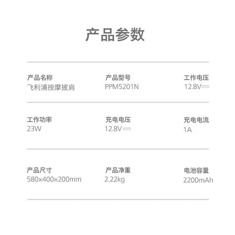 飞利浦按摩披肩 - PPM5201N高清大图