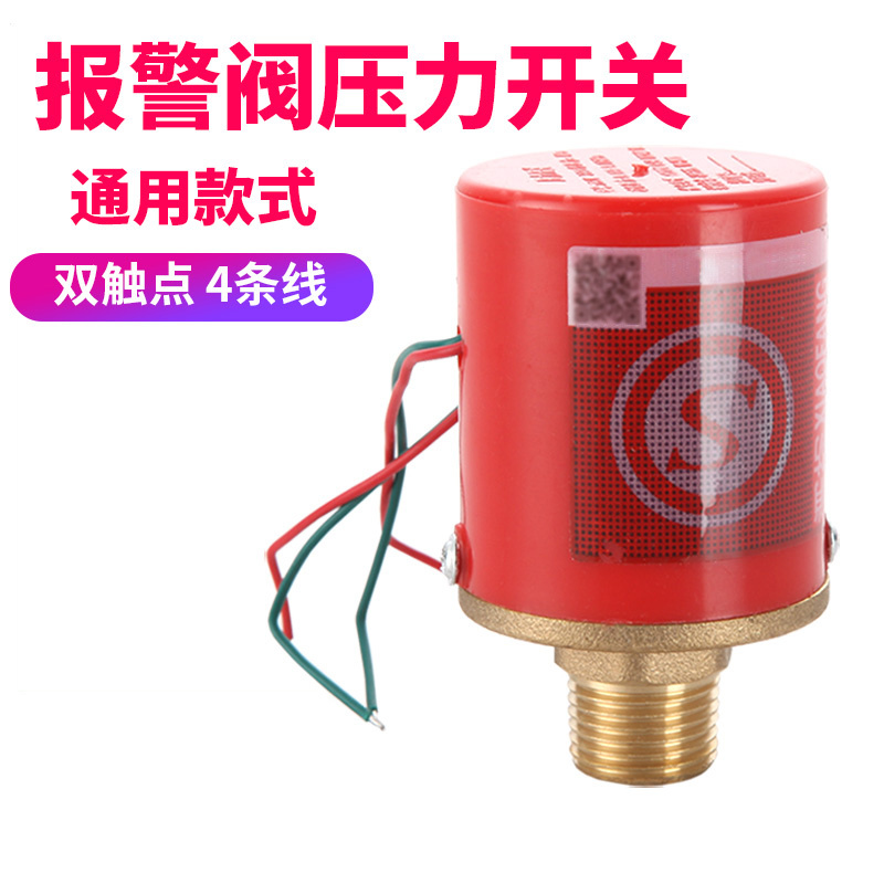美瑞欧 消防双触点压力开关压力开关3C消防带身份湿式报警阀 5个/组(单位:组)