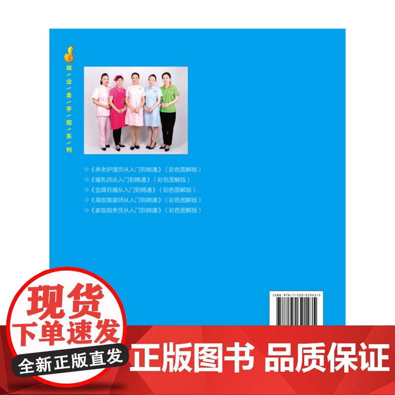 就业金手指系列--养老护理员从入门到精通(彩色图解版) 马水学 化学工业出版社 正版书籍