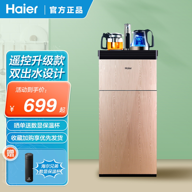 海尔(Haier)家用立式饮水机YR1951-CB 办公室多功能智能茶吧机饮水机下置式温热款