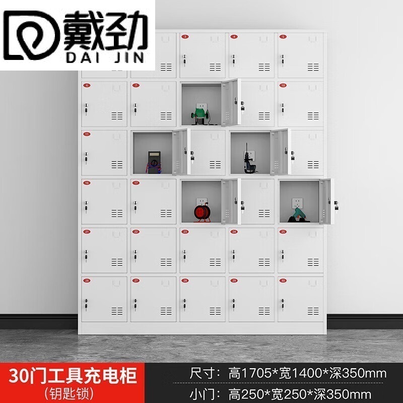 戴劲电动工具充电柜工地对讲机存放柜手电钻集中充电保管箱30门