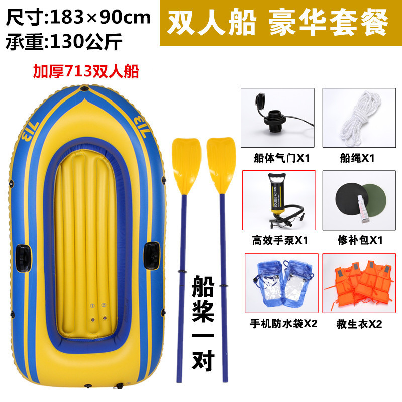 橡皮艇加厚钓鱼船 二三人皮划艇特厚充气船气垫船冲锋舟钓鱼艇加厚713双人船豪华套餐