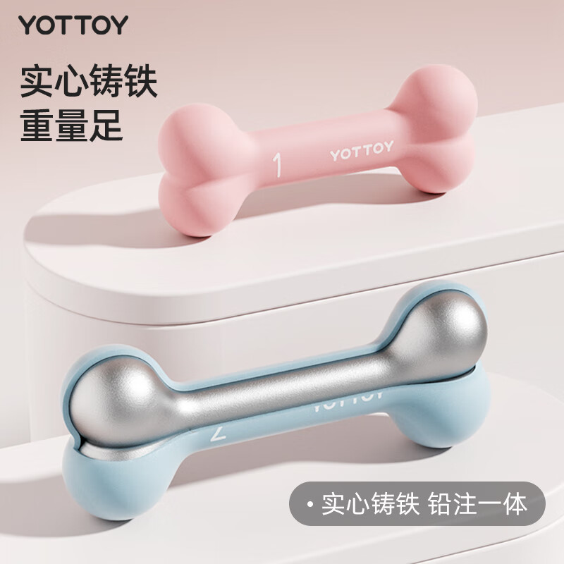 yottoy拳击哑铃女士健身家用手握杠铃器材器械小哑铃架一对运动铸铁 设计小骨头哑铃-柔沙粉1kg 一对装高清大图