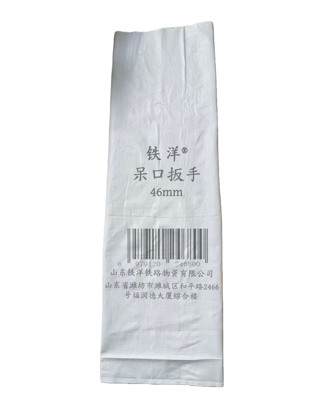 铁洋 呆口扳手 46mm 把高清大图