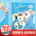 冰雪奇缘立体闪粉泡泡贴N次换装书梦幻盛典3-6-9岁儿童绘画迪士尼公主彩妆贴纸书小女孩手工diy贴贴画过家家礼物节日礼节
