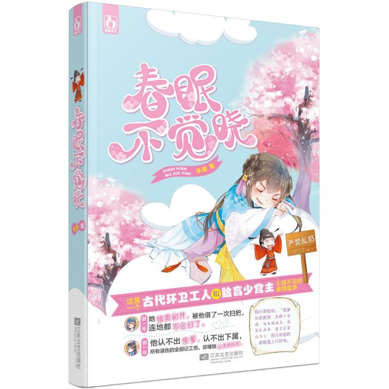 正版新书】春眠不觉晓张碧9787539989181
