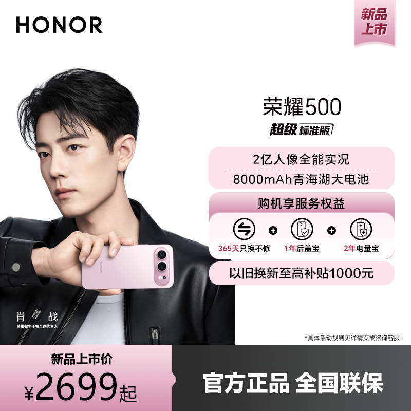 荣耀500 12GB+256GB 海蓝宝 双卡 全网通版 2亿人像全能实况 第四代骁龙8s 8000mAh青海湖大电池 5G手机