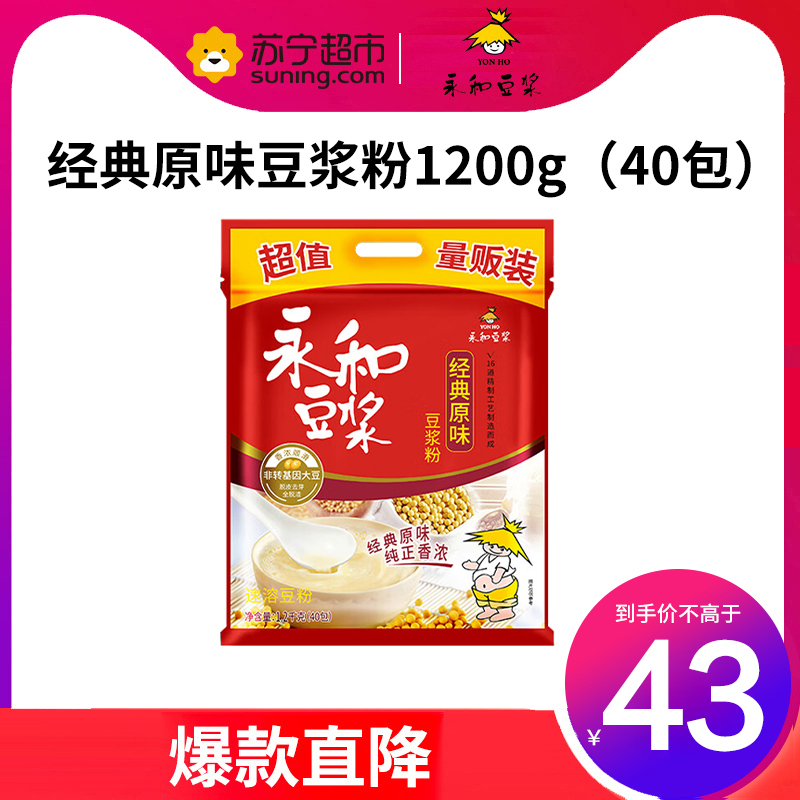 永和豆浆 经典原味豆浆粉 量贩装 早餐食品 冲饮谷物 1200g(30g*40小包)高清大图