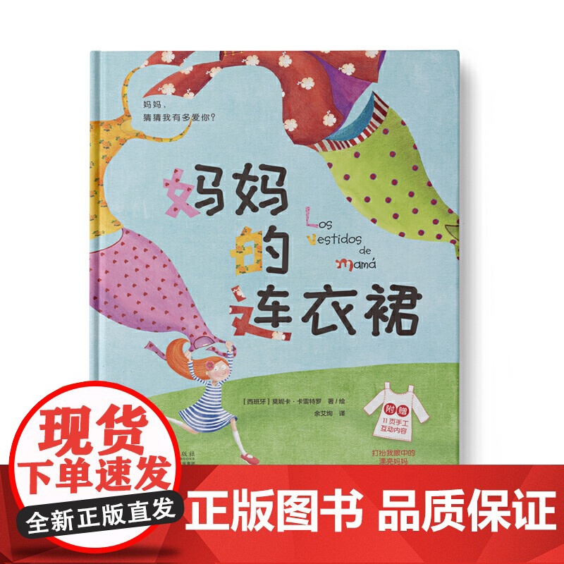 妈妈的连衣裙高清大图