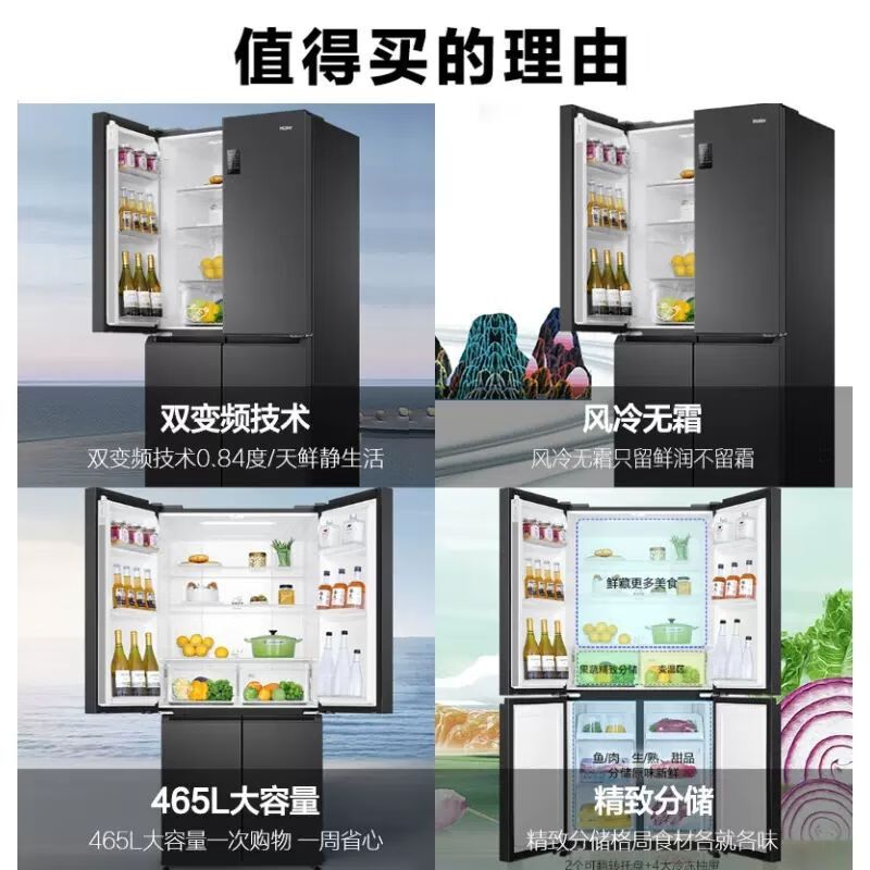 海尔(Haier)465升大容量超薄1一级能效双变频节能省电 多门十字对开门双开门四开门电冰箱 纤薄风冷无霜黑金净味