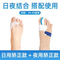 拇指外翻矫正器脚趾纠正改善大脚骨足内翻分趾男女士可穿鞋日夜用 右脚单只装(24小时日用+夜用套装)