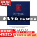 文源讲坛：2017年讲座精选