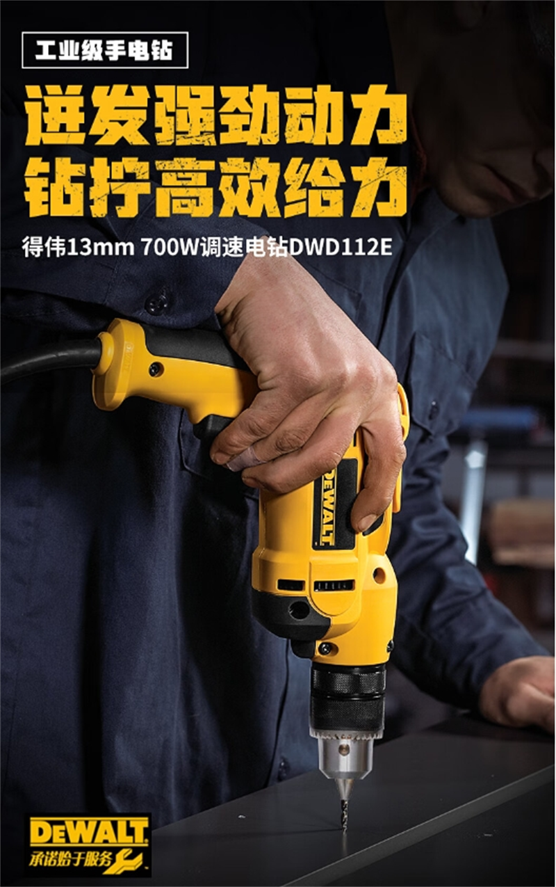 得伟调速电钻13mm 701W DWD112E-A9 个高清大图