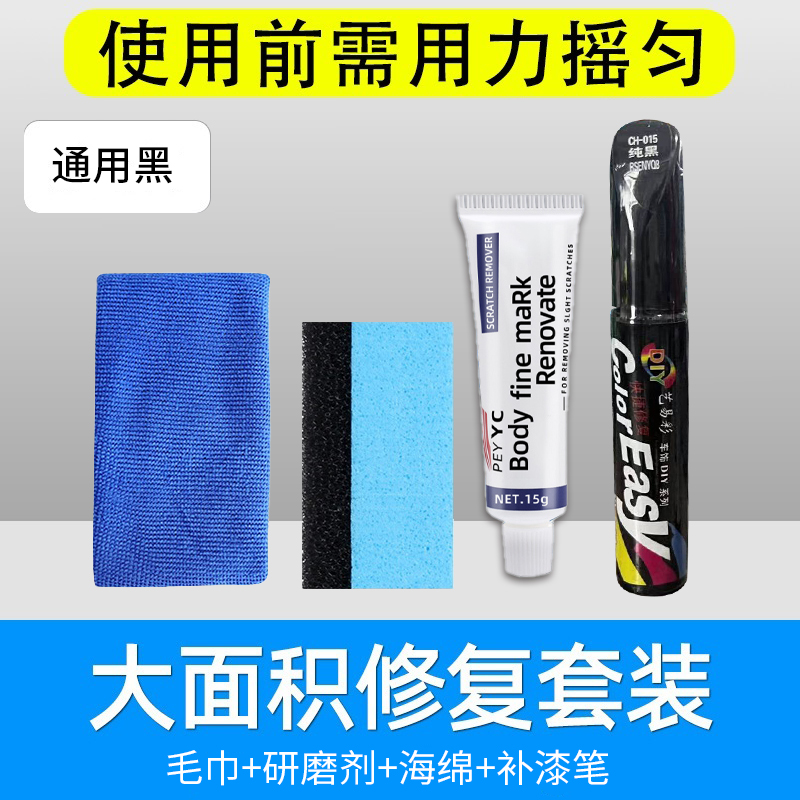 补漆笔汽车专用珍珠白黑色白色车漆面划痕深度修复神器剐蹭抛光蜡2 【大面积修复套装】黑色车通用