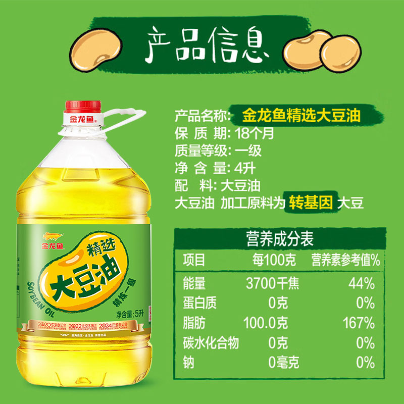 [店长推荐]金龙鱼精选大豆油4L/桶 厨房家用桶装炒菜植物油烹饪食用油粮高清大图