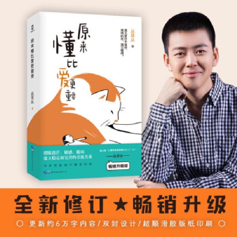 正版新书]原来懂比爱更重要丛非从9787519286590高清大图