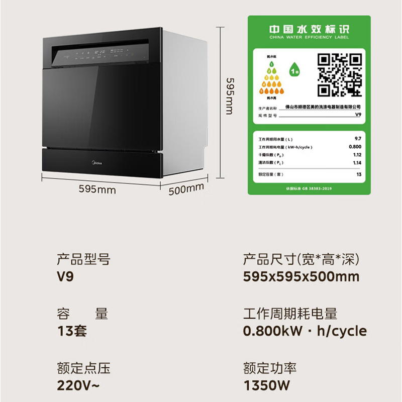 美的(Midea)洗碗机嵌入式台式家用灶下13套105℃热风烘干一级水效一键单消毒四星消毒变频节能V9