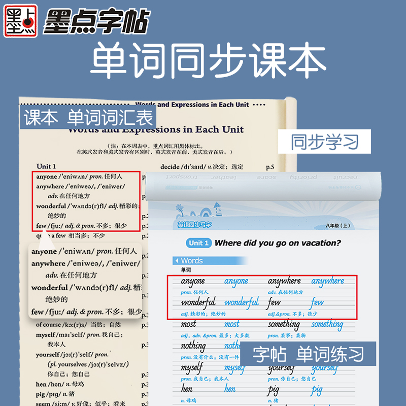 [语文同步套装]8年级上册+下册 [正版]八年级英语字帖初中生英语新目标同步写字课课练初二上册英语练字帖单词短语对话临摹高清大图