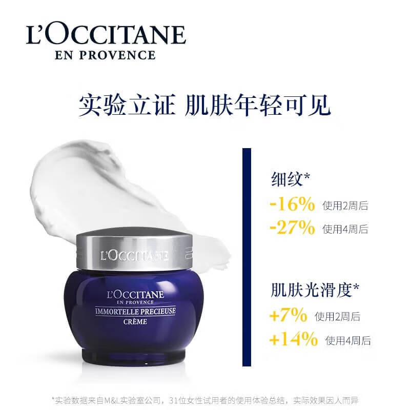 欧舒丹 腊菊香精萃活颜面霜 50ML
