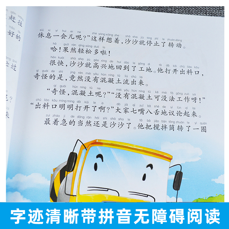 [醉染正版]蜗牛故事绘交通工具的故事有声版 彩图注音版 宝宝儿童故事书3-9岁小朋友睡前亲子共读启蒙认知读物 一二年级小高清大图