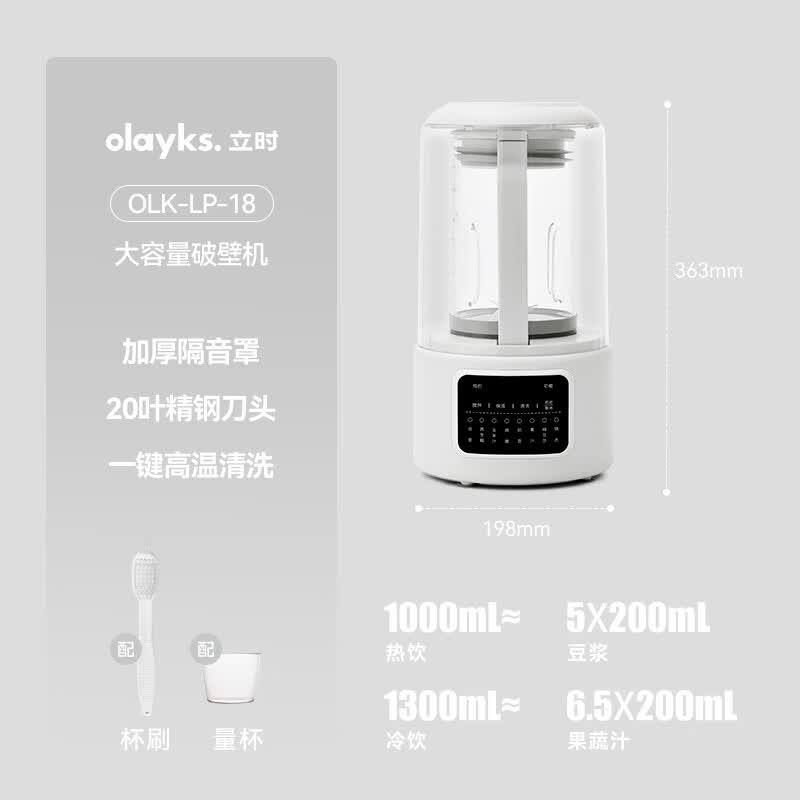 olayks.立时 破壁机 豆浆机 1.3L OLK-LP-18(单位:台)高清大图