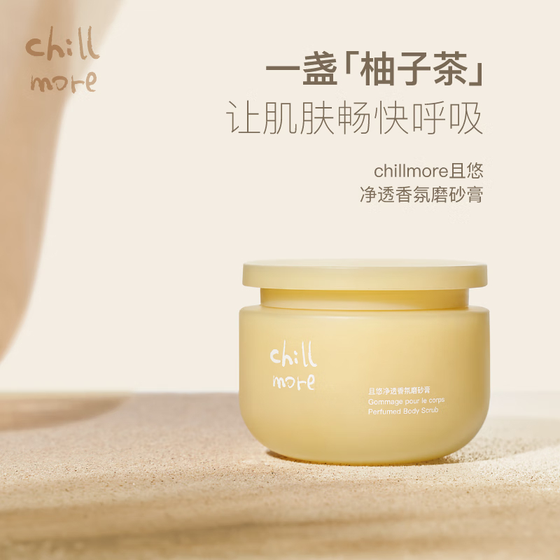 chillmore且悠净透香氛磨砂膏200g(日落柚海)