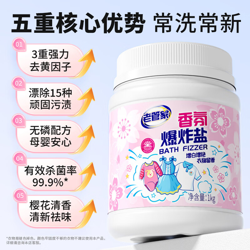 老管家香氛爆炸盐1kg LGJBZY100高清大图